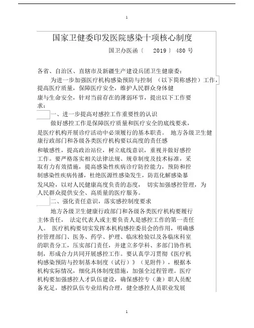 医院感染管理十项核心制度