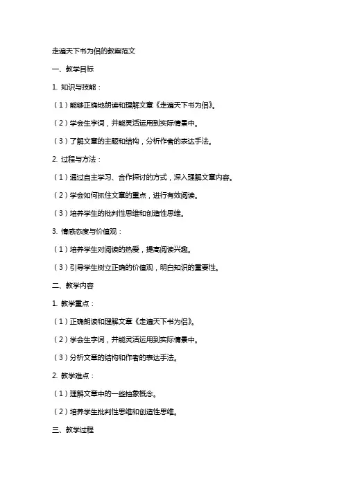 走遍天下书为侣的教案范文