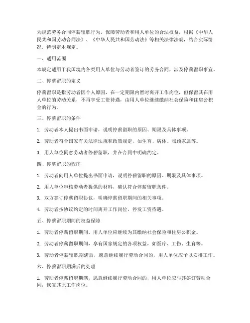 劳务合同停薪留职规定文件