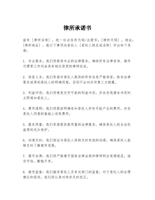 律所承诺书