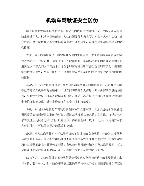 机动车驾驶证安全防伪