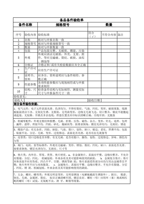 备品备件验收单