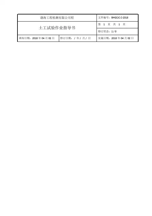 作业指导书 (公路工程乙级)