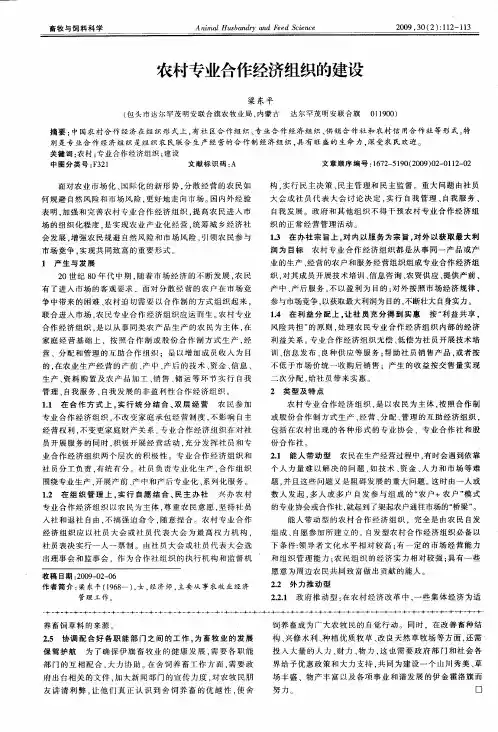 农村专业合作经济组织的建设