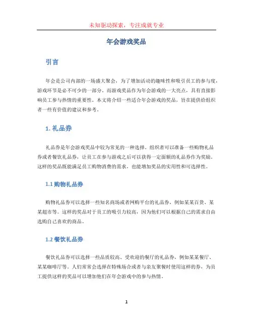 年会游戏奖品