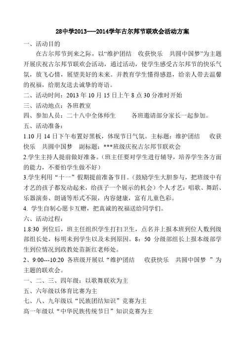 喀什市28中学古尔邦节联欢会活动方案
