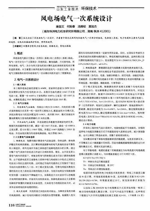 风电场电气一次系统设计