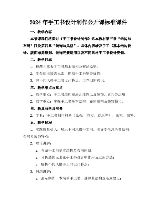 2024年手工书的设计制作公开课标准课件