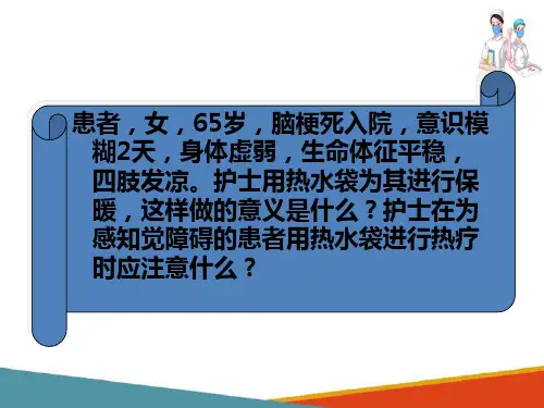 冷热疗法 热疗法(基础护理课件)
