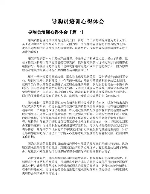 导购员培训心得体会