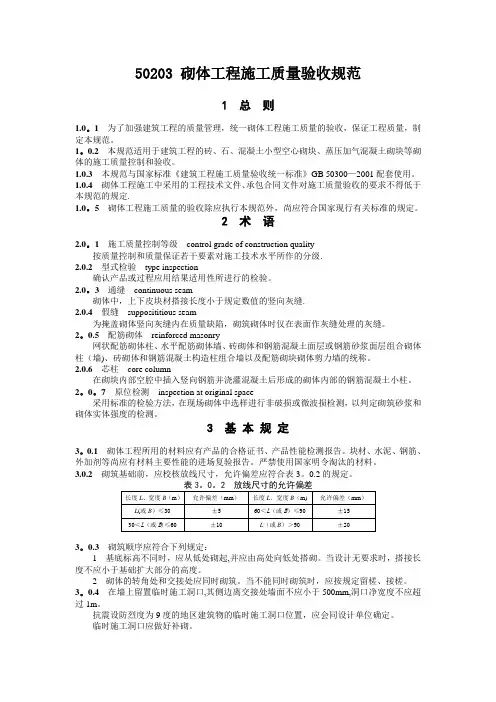 GB50203砌体工程施工质量验收规范