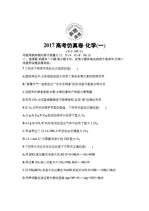 2017高考仿真试卷(二轮复习)化学试题Word版含解析