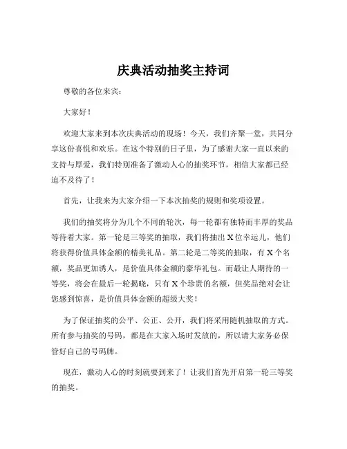 庆典活动抽奖主持词