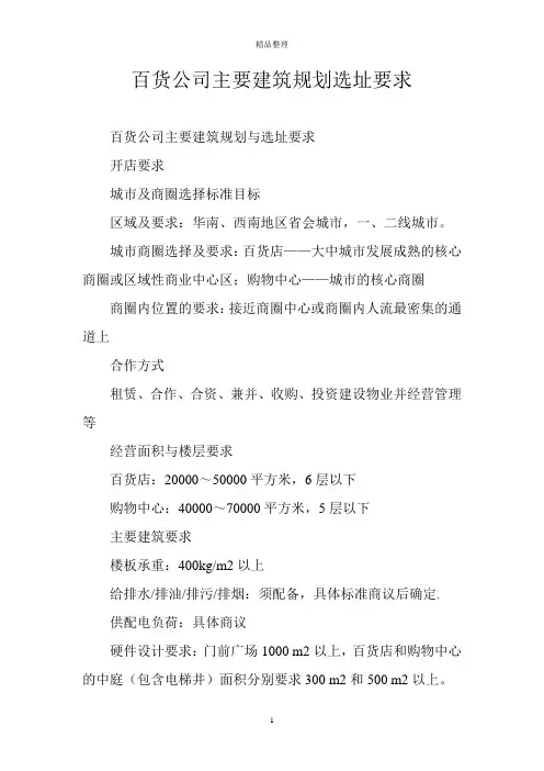 百货公司主要建筑规划选址要求