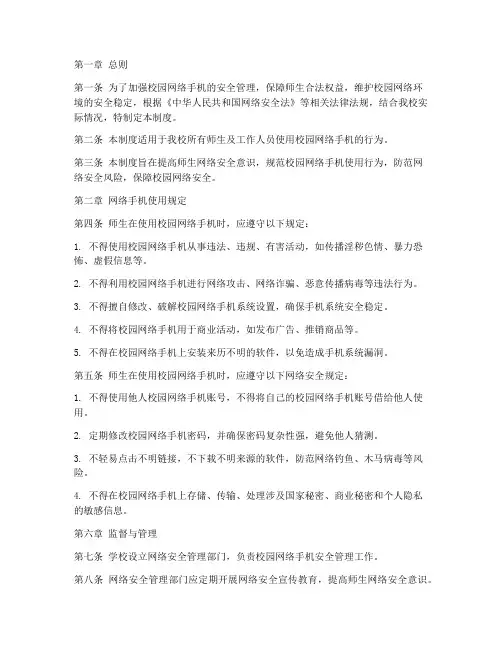 校园网络手机安全管理制度