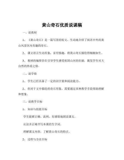 黄山奇石优质说课稿