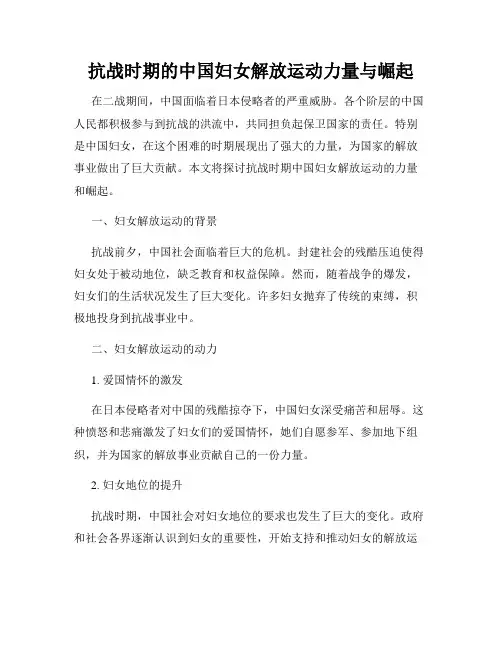 抗战时期的中国妇女解放运动力量与崛起
