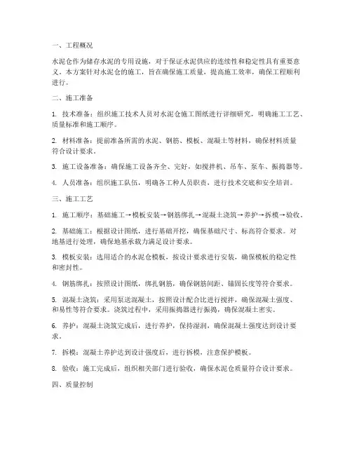 水泥仓专项施工方案
