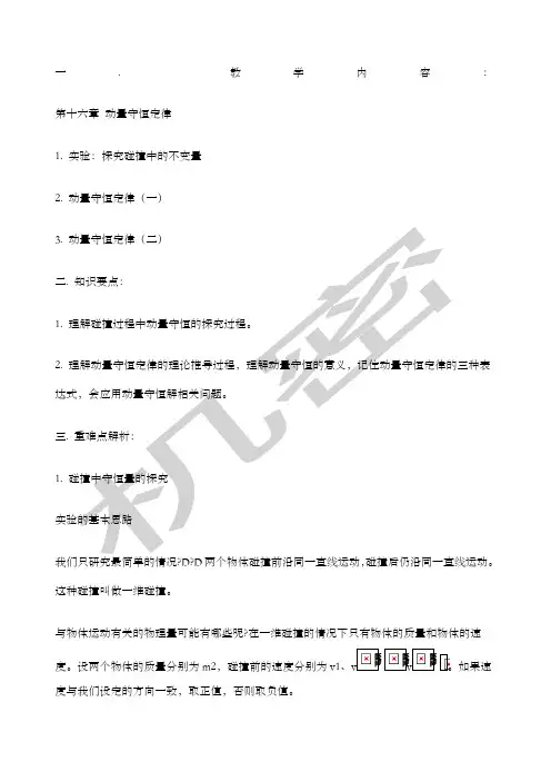 高中物理知识点总结动量守恒定律