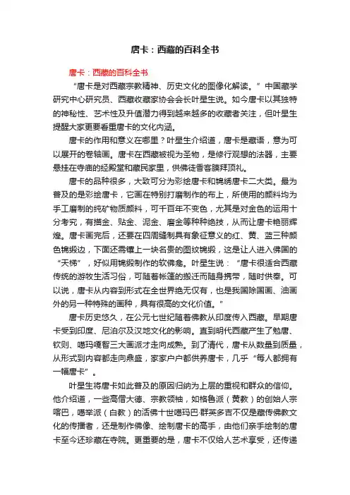 唐卡：西藏的百科全书