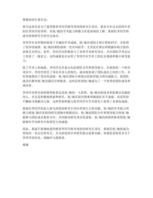 报考研究生专家推荐信模板