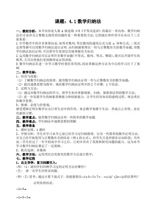 4.1数学归纳法-教案(优秀经典公开课比赛教案)