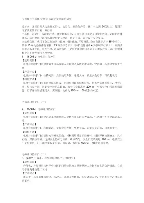 工具化.定型化.标准化安全防护措施