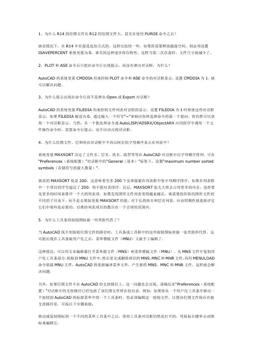 AutoCADR14常见问题与解答