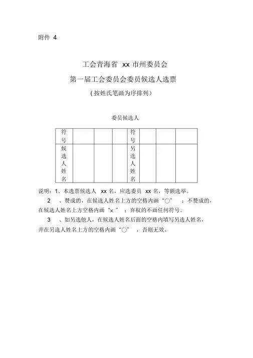 选票格式.doc