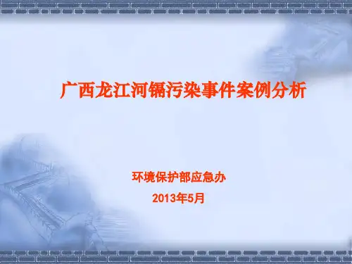 广西龙江河镉污染事件
