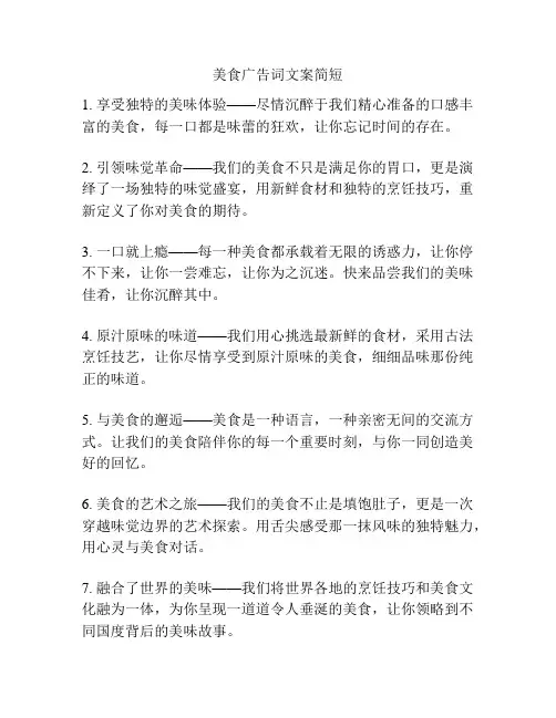 美食广告词文案简短