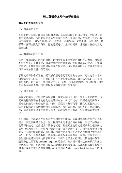 初二英语作文写作技巧有哪些
