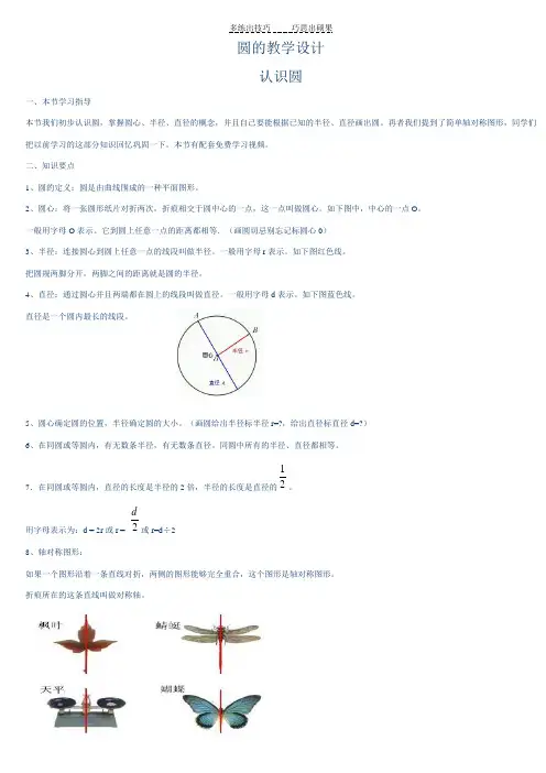 六年级上册数学《圆》的认识周长和面积