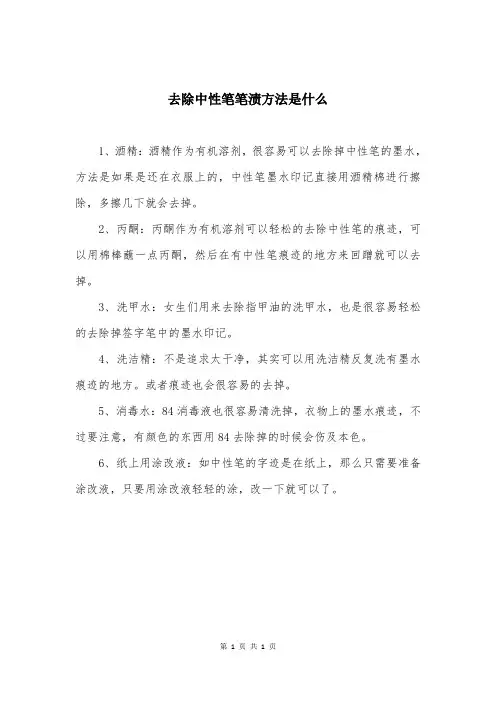 去除中性笔笔渍方法是什么