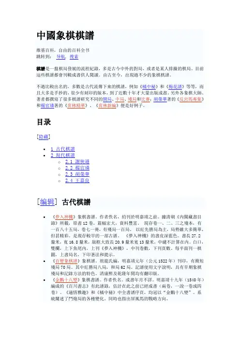 中国象棋棋谱