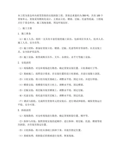 重型货架安装拆除工程施工方案