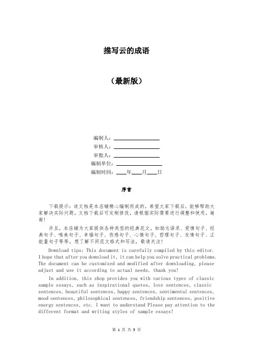 描写云的成语