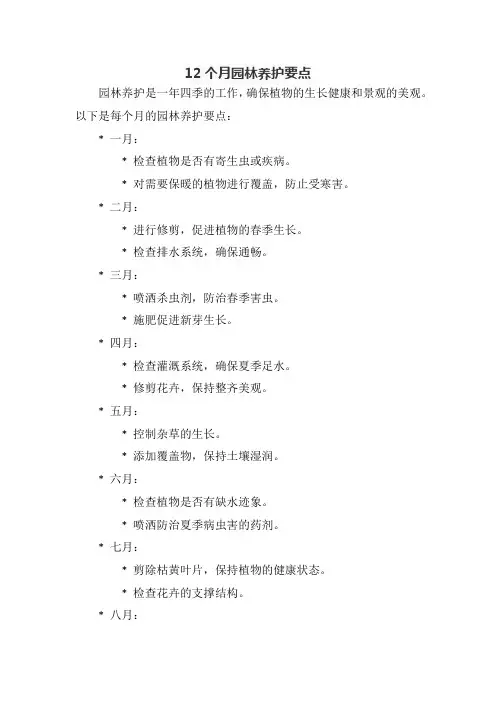 12个月园林养护要点