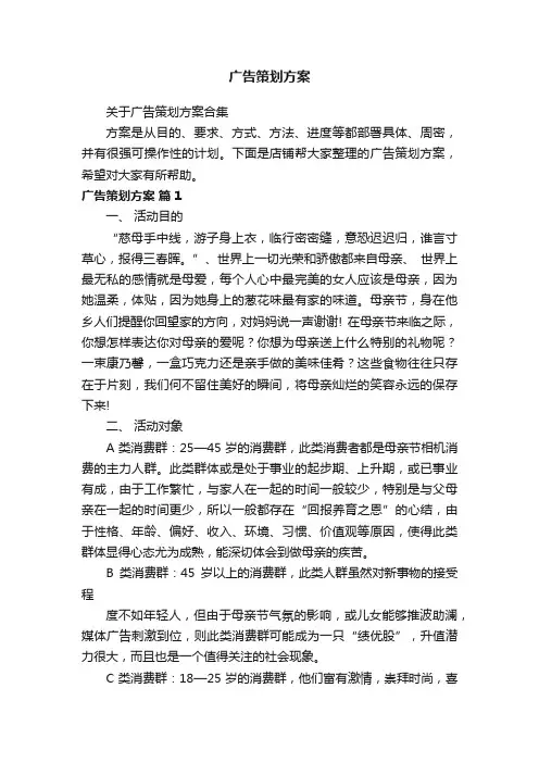 广告策划方案