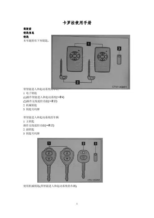 2014款卡罗拉使用手册