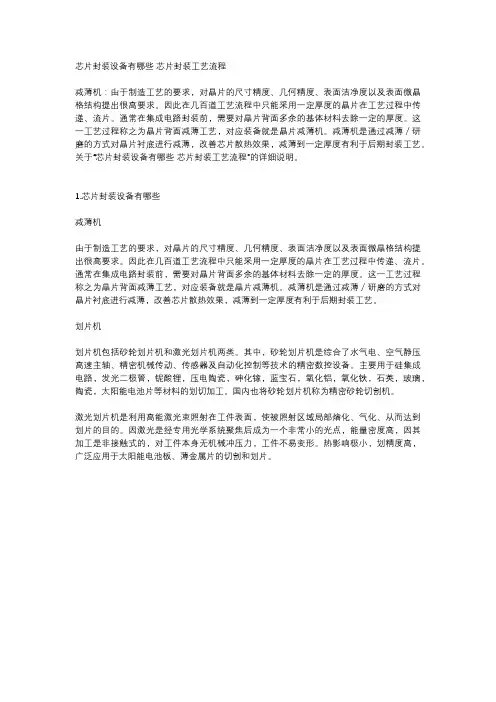芯片封装设备有哪些 芯片封装工艺流程