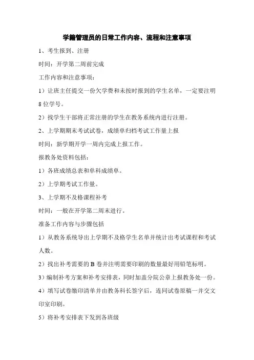 学籍管理员日常工作