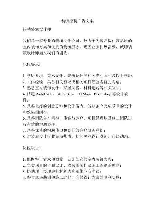 装潢招聘广告文案