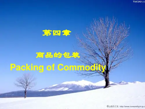 国际贸易实务 第四章 包装
