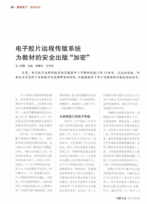电子胶片远程传版系统为教材的安全出版“加密”