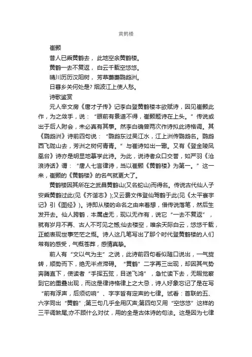 崔颢《黄鹤楼》课文（苏教版七年级下册）