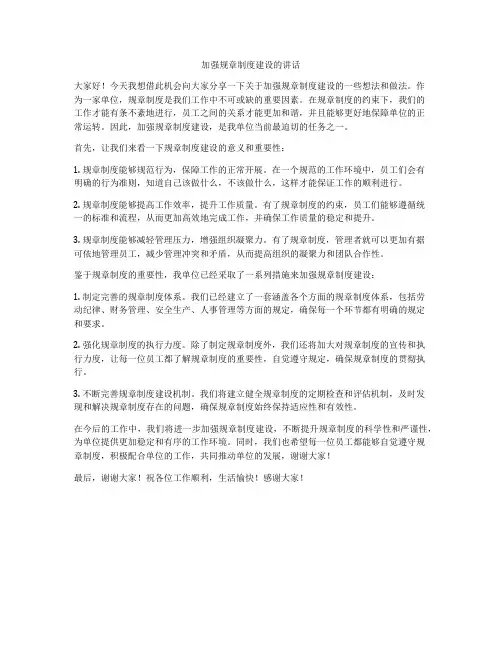 加强规章制度建设的讲话