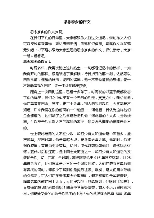 思念家乡的作文