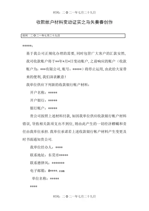 收款帐户资料变更证明