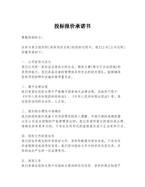 投标报价承诺书
